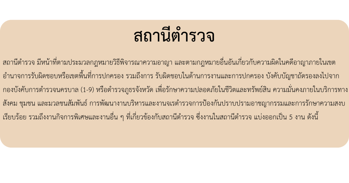 สถานีตำรวจ