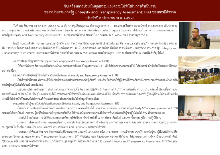 ประชุม ITA ทั้งหมด_001