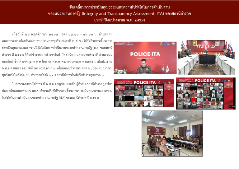 ประชุม ITA ทั้งหมด_002