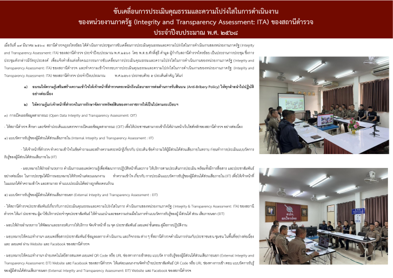 ประชุม ITA ทั้งหมด_007