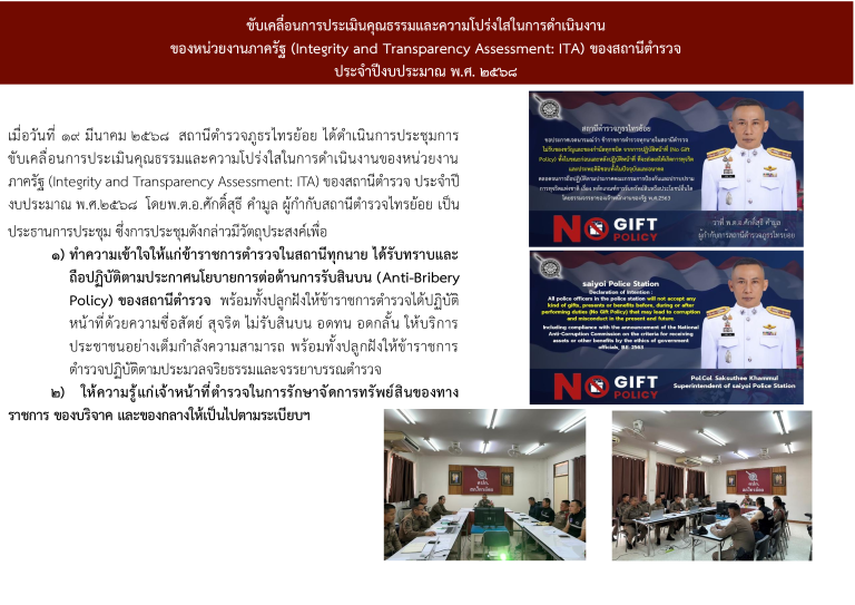 ประชุม ITA ทั้งหมด_008