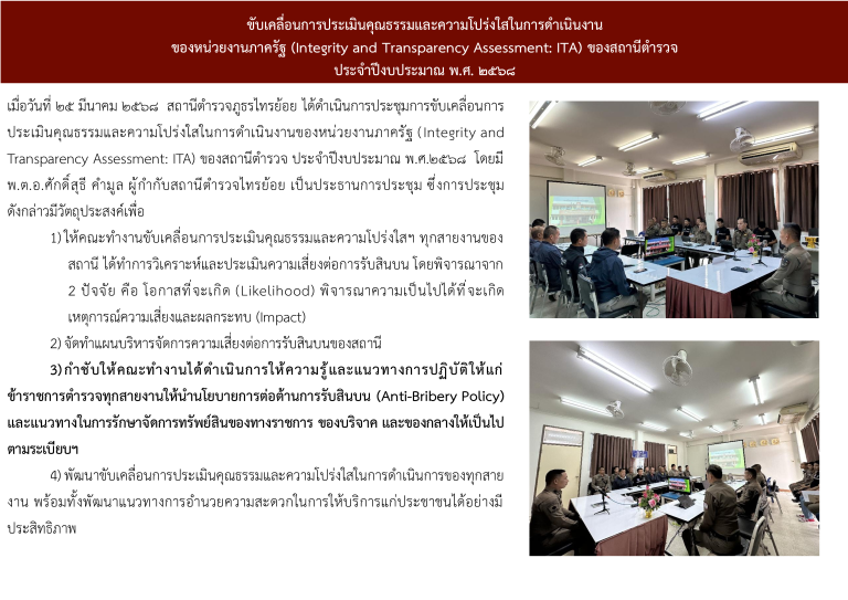 ประชุม ITA ทั้งหมด_009