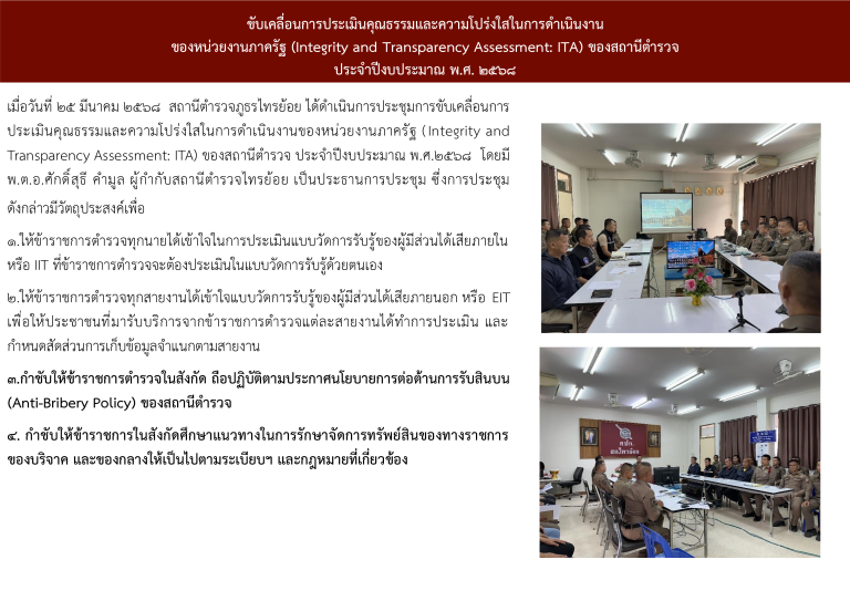 ประชุม ITA ทั้งหมด_010
