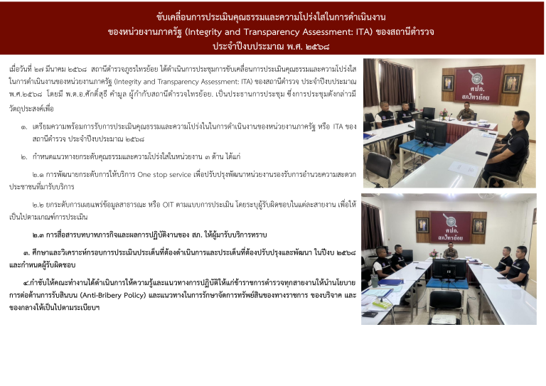 ประชุม ITA ทั้งหมด_011